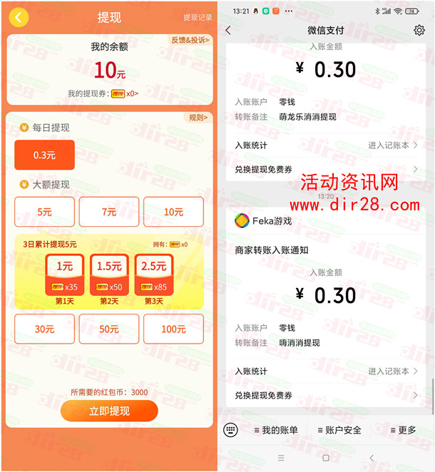 萌龙乐消消、嗨消消app秒领0.6元微信红包 亲测推零钱