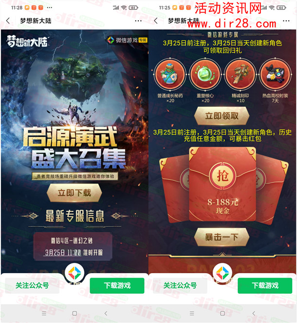 梦想新大陆手游微信新一期试玩领8-188元微信红包奖励