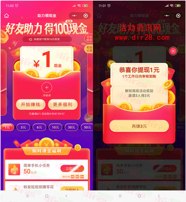 趣赚钱微信小程序简单分享助力领1-100元微信红包 不秒推