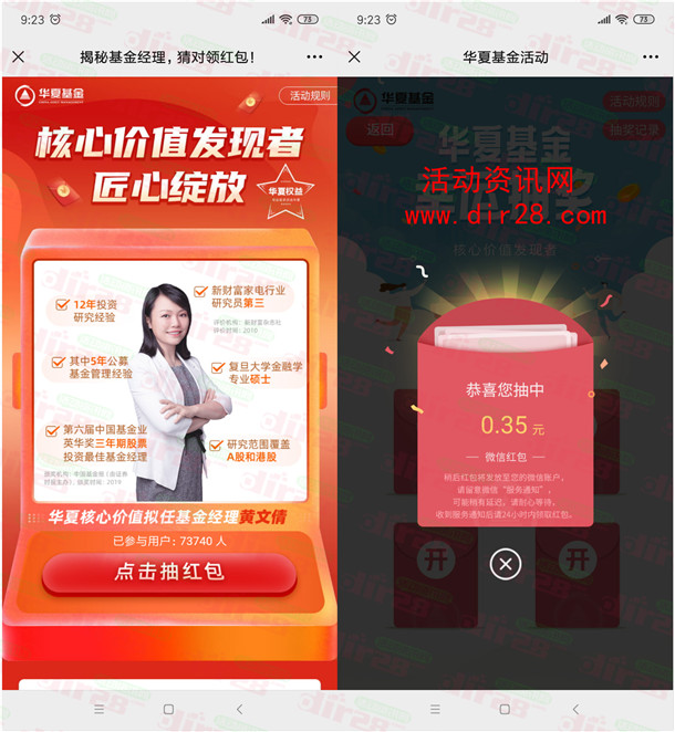 华夏基金揭秘基金经理拼关键词抽微信紅包 亲测中0.35元