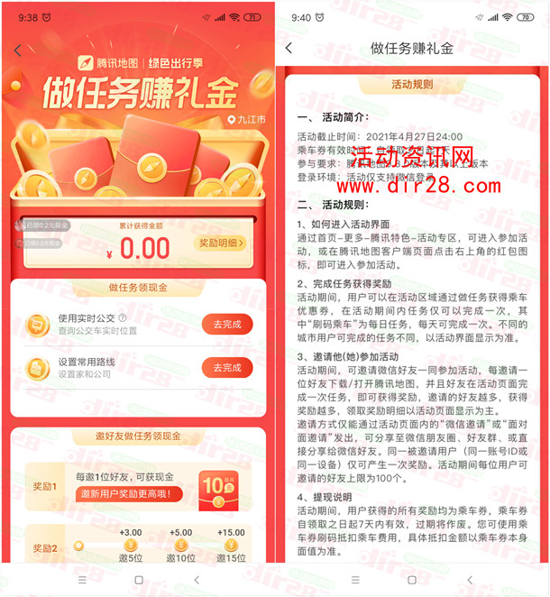 腾讯地图绿色出行季做任务赚礼金送微信红包 满5元提现