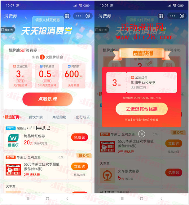 支付宝天天抢消费券活动抽通用红包、无门槛加油红包