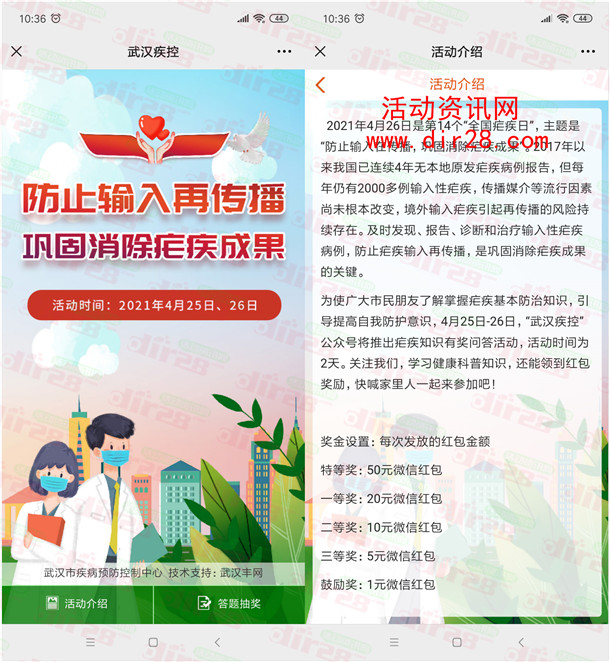 武汉疾控巩固消除疟疾成果答题抽1-50元微信红包奖励