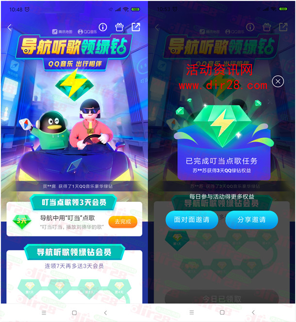 腾讯地图导航听歌免费领取3-31天豪华绿钻 亲测秒到账