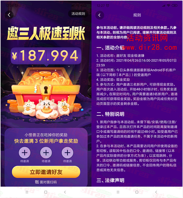 今日头条极速版粗暴邀3个好友领180元现金 可直接提现