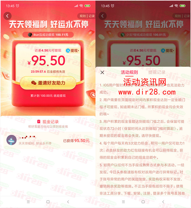 今日头条极速版天天领福利互助领现金 满100元提现秒到