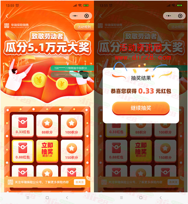 华瑞保险致敬劳动者瓜分5.1万元微信红包 亲测中0.99元