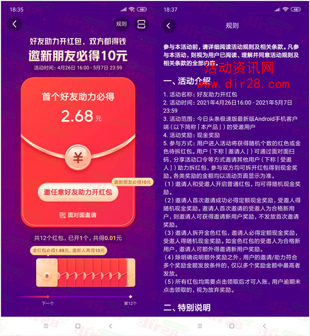 今日头条极速版互助领取12个现金红包 可直接提现支付宝