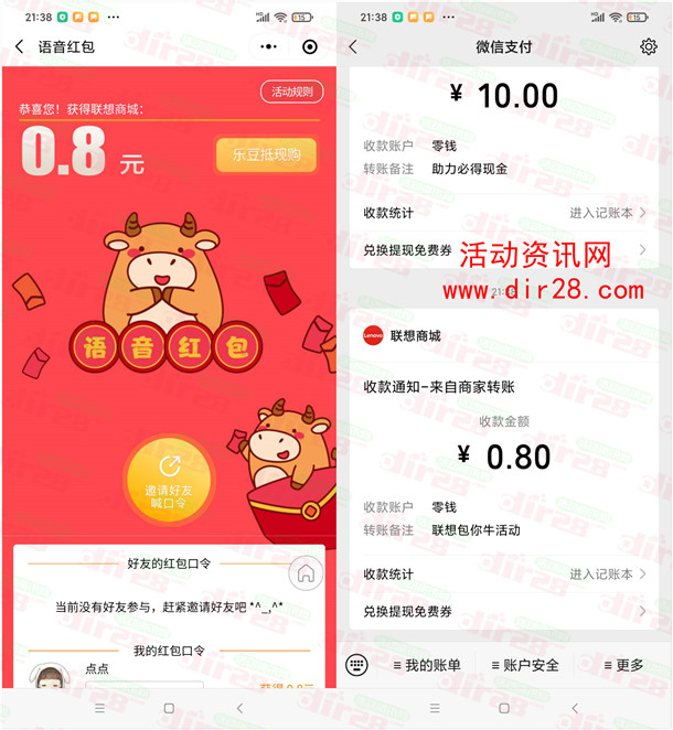 联想商城每天喊语音抽随机微信红包 亲测中0.8元秒推零钱