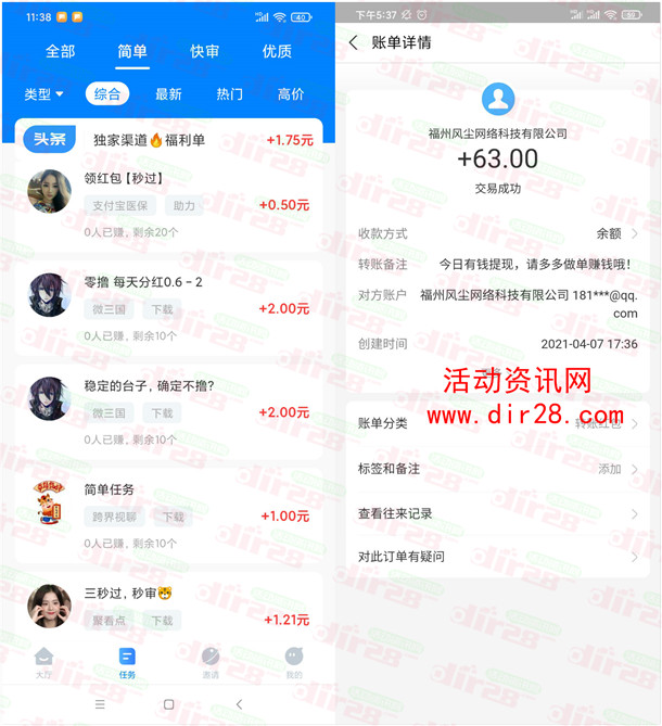 今日有钱做简单悬赏任务领现金紅包 满3元提现支付宝秒到
