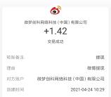 微博书新购一键分享抽多个现金紅包 亲测中1.42元提现秒到