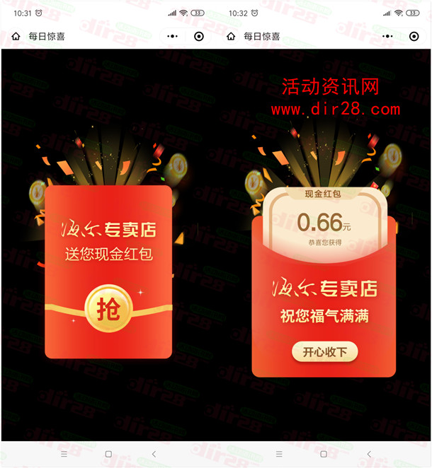 海尔智家每日惊喜抽随机现金红包 满1元提现微信推零钱