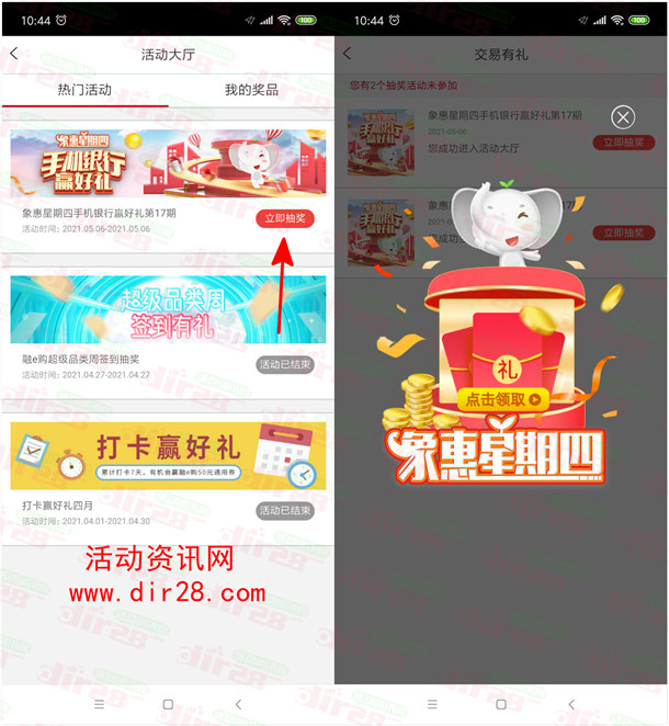 中国工商银行象惠星期四抽5元微信立减金 亲测中5元秒到