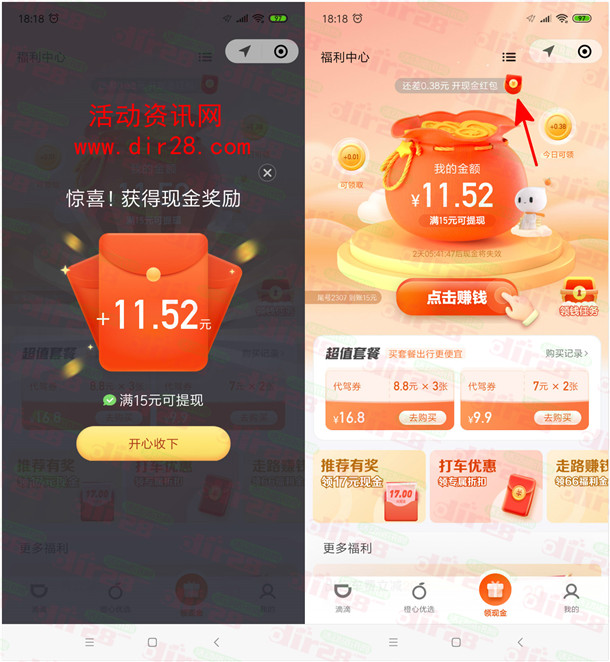 滴滴出行福袋领红包满15元提现 还可直接领0.3元微信红包