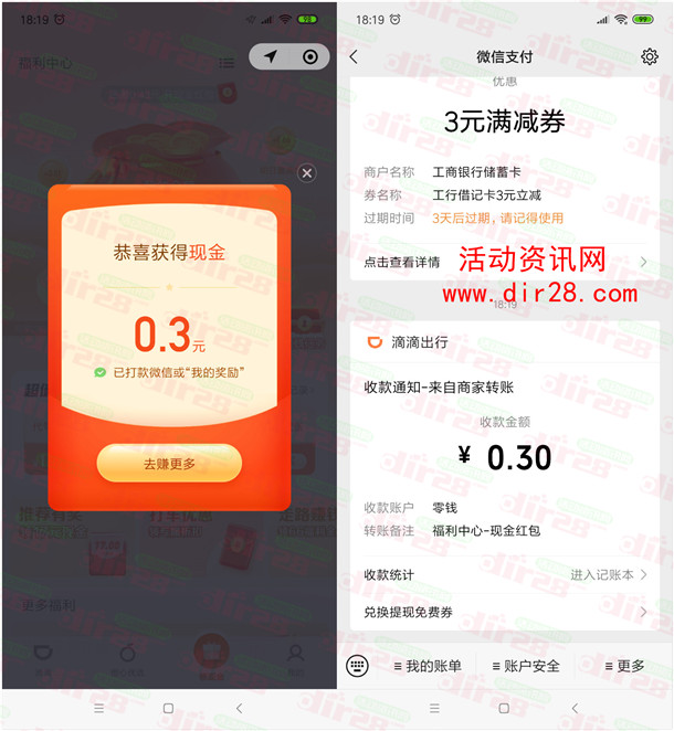 滴滴出行福袋领红包满15元提现 还可直接领0.3元微信红包