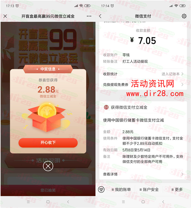 中国银行支付1元开盲盒领2.88-99元微信立减金 限江西地区