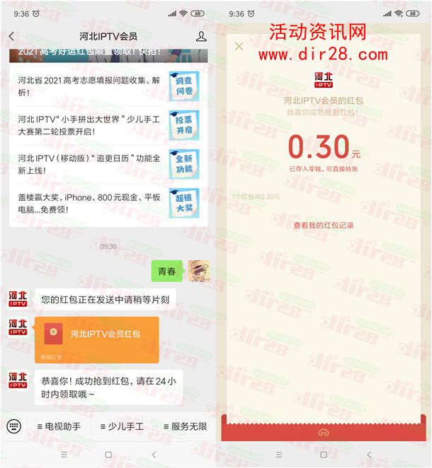 河北IPTV会员关注领取0.3-100元微信紅包 亲测0.3元秒推