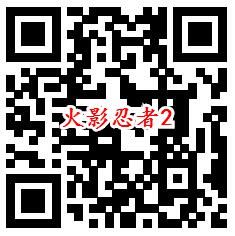 火影忍者QQ端手游下载试玩升级送3-26个Q币 数量限量