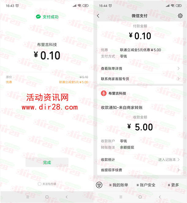 中国联通0元兑换1-20元微信立减金秒到账 亲测5元可套X