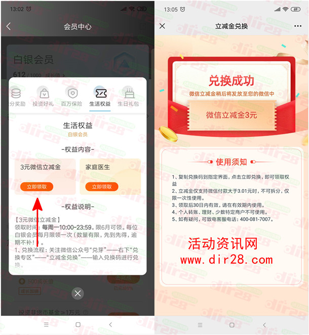 陆金所老用户领取3元微信立减金 每月可领取1次 数量限量