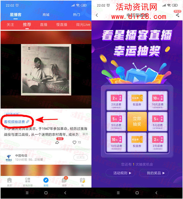 中国电信app星播客看视频抽210元手机话费非必中