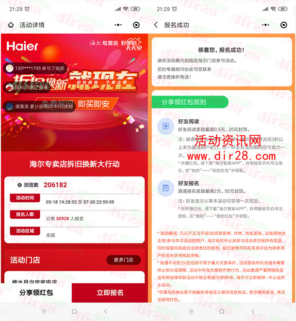 海尔智家折旧焕新大行动送最高50元微信红包 满1元提现