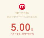 中国农业银行3个活动抽1-1000元微信红包 亲测6元秒推送