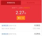 微博视频号领多个现金紅包 亲测中2.27元提现支付宝秒到