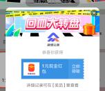 微博种草官优选转盘高概率抽1元现金紅包、7天微博会员