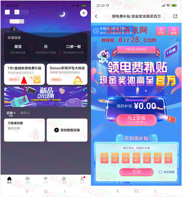 美的美居领电费补贴瓜分百万现金红包 满5元提现到微信