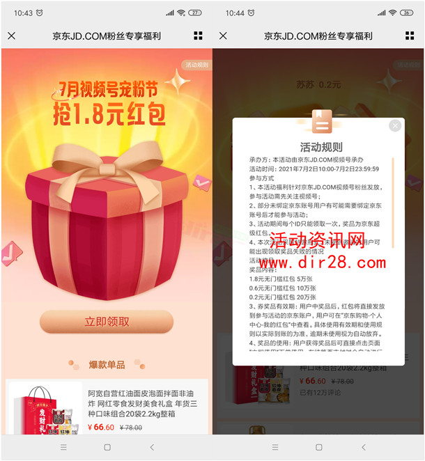 京东7月视频号宠粉节领0.2-1.8元无门槛红包 亲测中0.2元