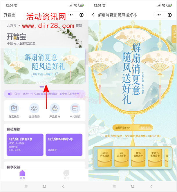 光大开薪宝开通钱包或签到抽5-20元京东卡、100元话费
