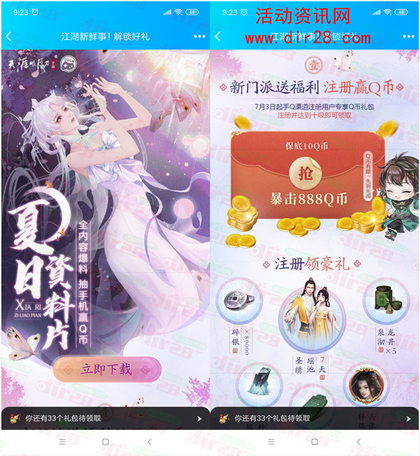 天涯明月刀手游新一期注册试玩领10-888个Q币 数量限量