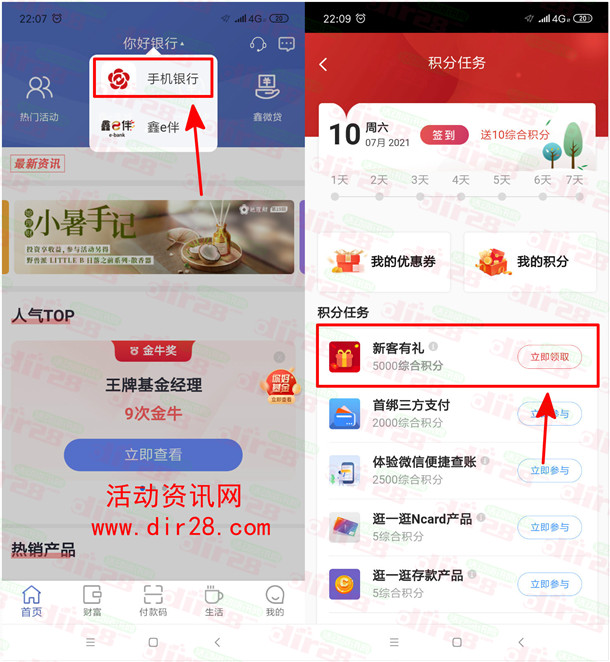 南京银行APP注册登录0.01充10元手机话费 亲测秒到账