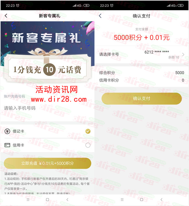 南京银行APP注册登录0.01充10元手机话费 亲测秒到账