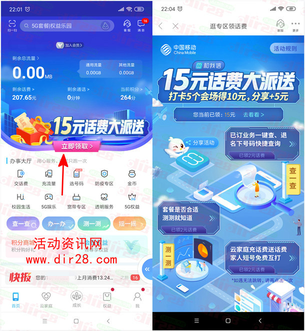 和我信简单打卡直接领20元手机话费秒到账 仅限江西移动