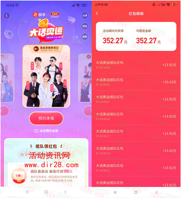 快手大话奥运组队领最高188元现金紅包 可多次参加 有大包