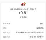 微博七月生活碎片影集发布抽5万元现金紅包 亲测中0.81元