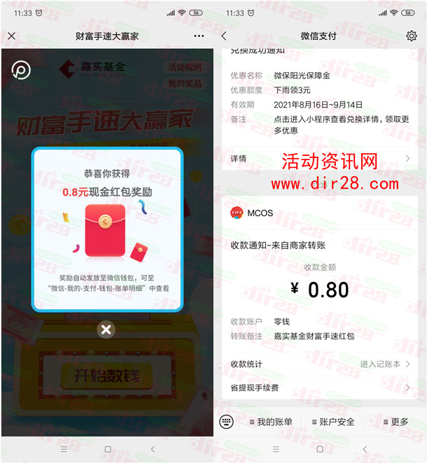 嘉实基金财富手速赢家小游戏抽2万个微信紅包 亲测中0.8元