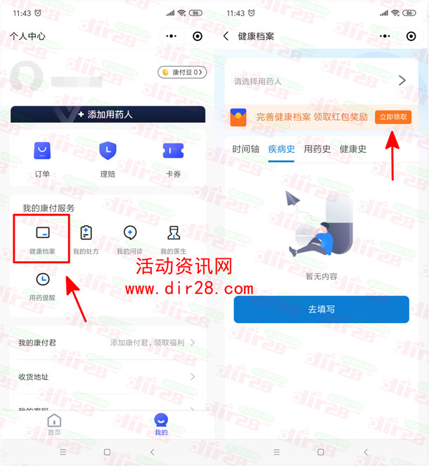 药康付小程序简单完善信息领取3元微信紅包秒推 数量限量
