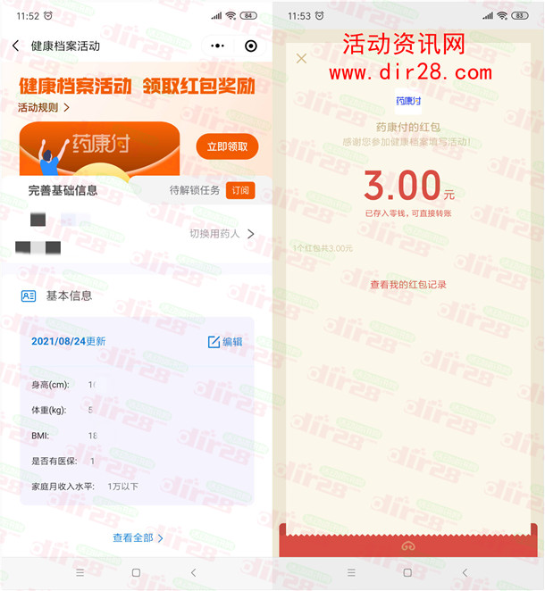药康付小程序简单完善信息领取3元微信紅包秒推 数量限量