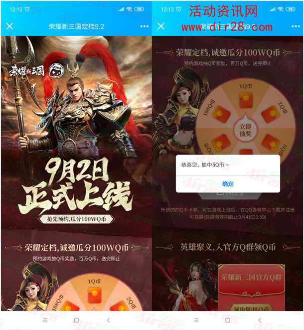 荣耀新三国定档9.2预约抽1-188個Q幣 手游上线后可兑换