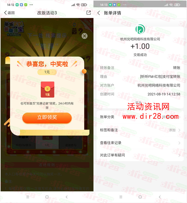 听听FM新版寻宝抽0.5-100元支付寶現金紅包 亲测中1元