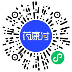 药康付小程序简单完善信息领取3元微信紅包秒推 数量限量