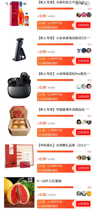 中秋豪礼不用买，快去爱拼百货领 新人0.99拼实物