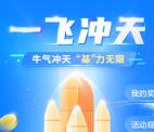 建信基金一飞冲天答题活动抽2万个微信红包 亲测中0.33元