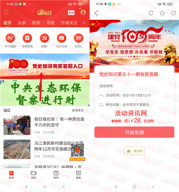 新沅江app党史知识答题抽10万元微信紅包 亲测中1元推零钱