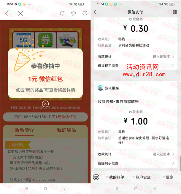 新沅江app党史知识答题抽10万元微信紅包 亲测中1元推零钱