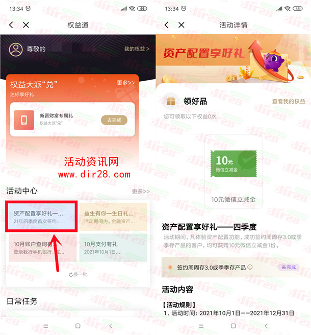 光大银行资产配置享好礼领取10元微信立减金 3个工作日到账