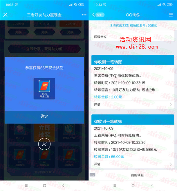 王者荣耀邀好友助力抽2-66元现金红包 亲测中66元 非必中